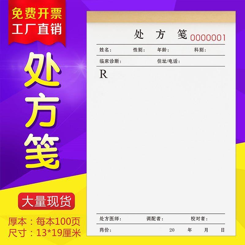 中医处方笺口腔门诊记录本登记表信息病例手写本登记簿检验小号