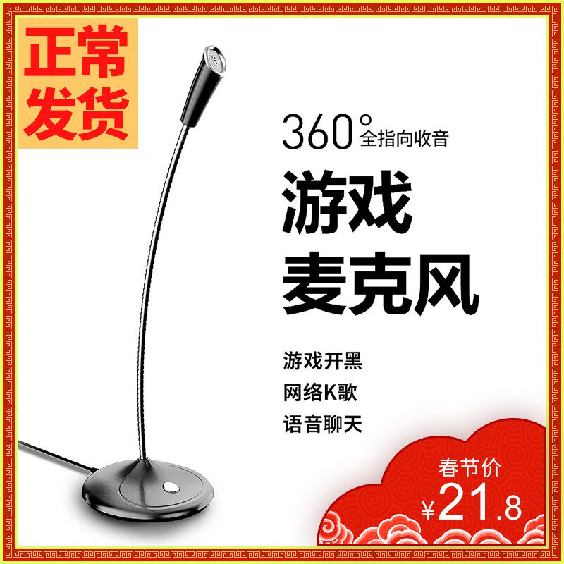 麦克风话筒电脑台式主播家用游戏直播语音K歌会议YY录音设备有线