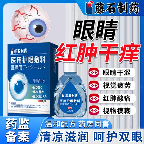 儿童可用--过敏眼睛红肿痒可用