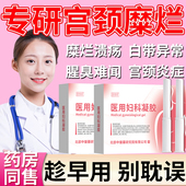 重度宫颈糜烂出血炎症白带多发黄有异味专用妇科凝胶中药房同售VQ