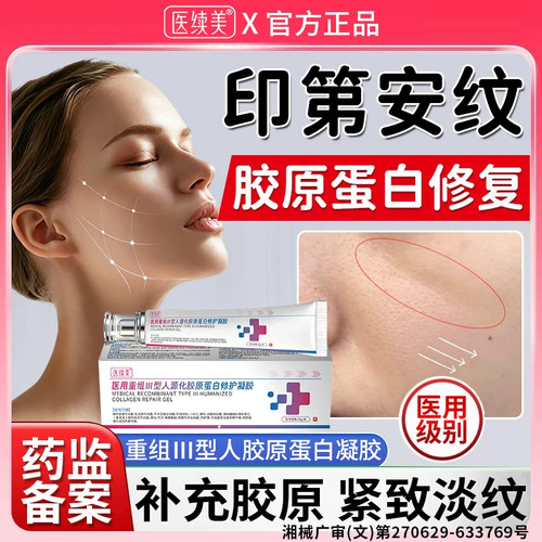 印第安纹去除胶原蛋白修复