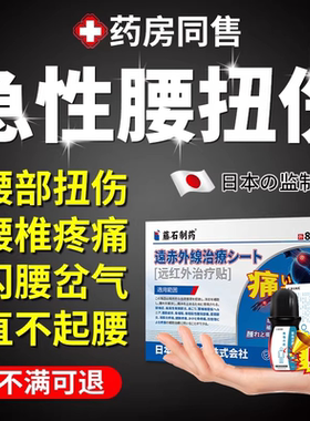 闪腰腰扭伤拉伤疼痛腰疼间盘突出腰肌劳损腰损伤膏药贴药房同售VQ