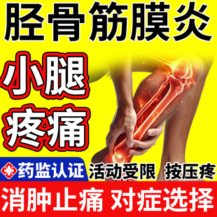 胫骨骨膜炎筋膜炎专用小腿肚子肌肉酸胀痛热敷贴胫骨结节骨骺炎HT