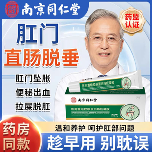 直肠脱垂脱肛膏消直肠炎肛门外翻坠胀肉球可搭复位器药房同款YZ