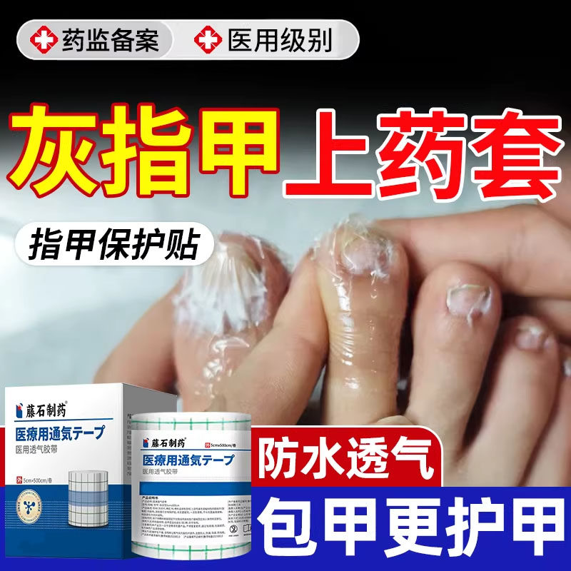 灰指甲上药套防水透气医用款图片