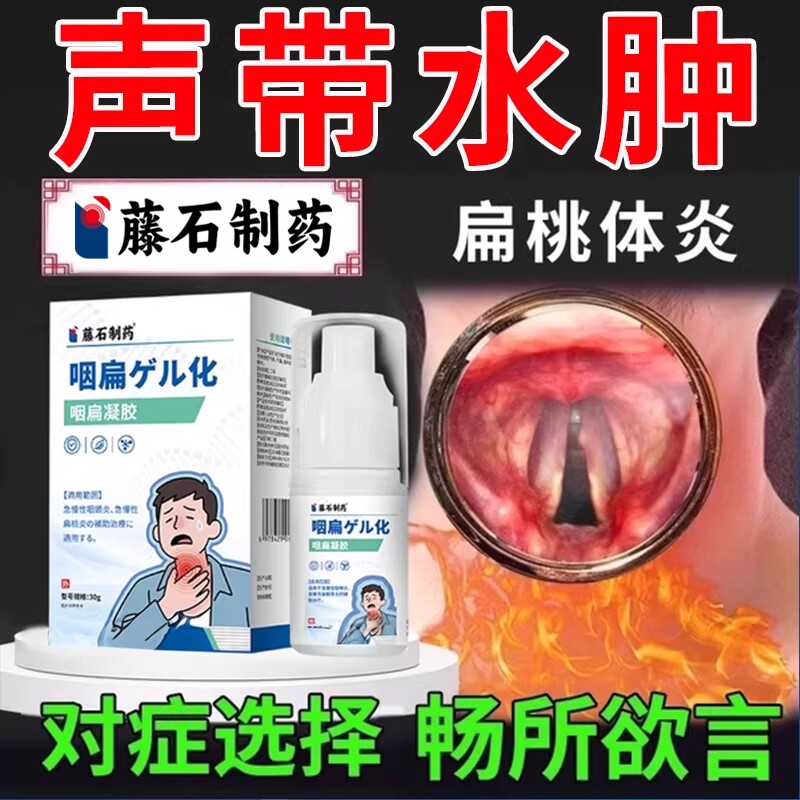 声带水肿痛嗓子哑声音嘶哑修息肉复小结囊肿膏贴咽喉炎异物感YZ