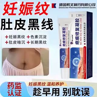 产后肚子黑色素沉淀去黑线祛妊娠纹消除妊辰纹修复霜疤痕除疤膏YZ