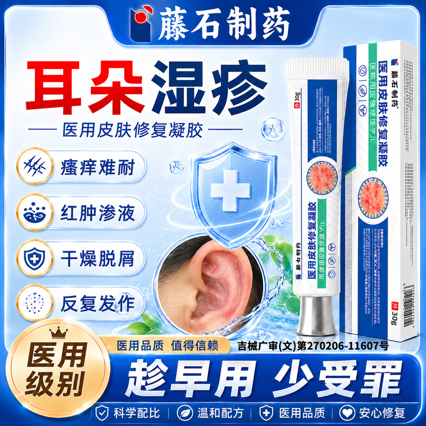 外耳道炎耳道湿疹耳朵痒真菌感染止痒专用根真菌性药房同售膏HT