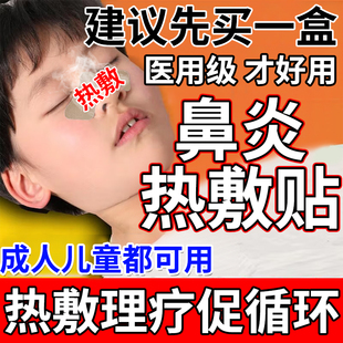 过敏性鼻炎热敷自发热鼻部加热器鼻贴暖鼻贴儿童鼻子保暖神器YZ