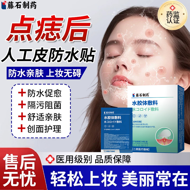 点痣防水防晒贴人工皮敷料疤痕脸部激光术后遮瑕化妆伤口医用DS