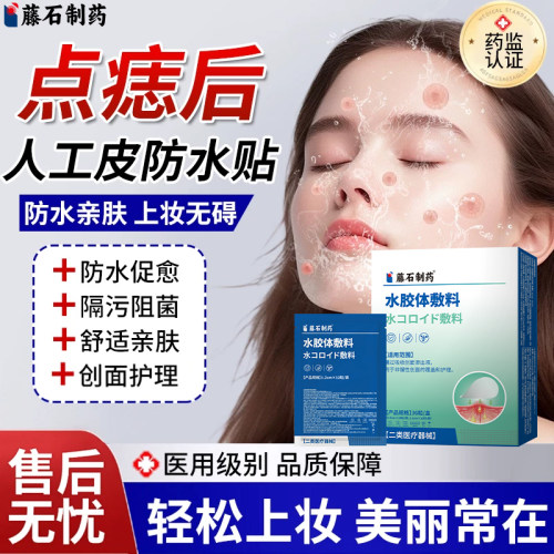 点痣伤口专用防水创可贴超薄隐形