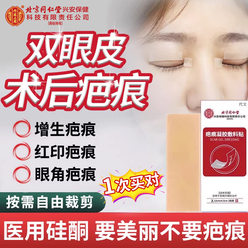 双眼皮术后疤痕贴祛疤除疤膏神器隐形开眼角遮盖增生淡化修复WQ