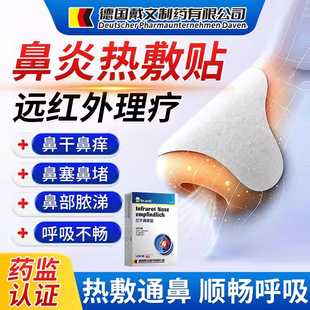 儿童鼻子热敷神器鼻部过敏性鼻炎热敷贴保暖暖鼻自发热通气鼻贴YZ