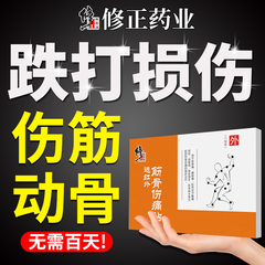 伤筋动骨跌打损伤活血化瘀专用铁打崴脚扭伤脚踝通经络膏药贴膏WQ