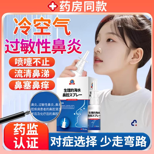 冷空气过敏性鼻炎打喷嚏流鼻涕