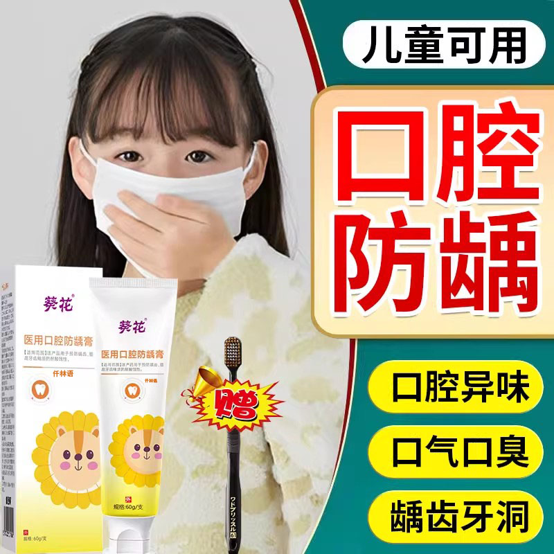 儿童医用正品去除口腔异味益生菌幽门螺杆菌螺旋杆菌配牙膏口臭CB