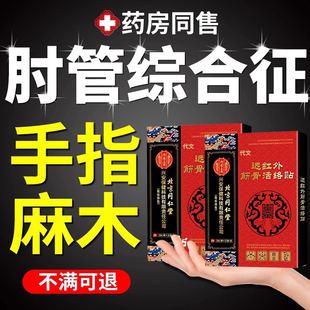 肘管综合症尺神经卡压手指发麻损伤胳膊肘关节疼痛专用药房同售VQ