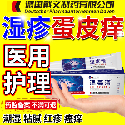 男士蛋蛋瘙痒湿疹红肿止痒膏
