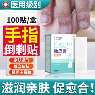 手指倒刺贴手上长起倒刺指头保护套儿童小孩防撕手皮裂口干裂贴VQ