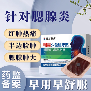 腮腺炎儿童膜淋巴结贴肿大膏散结消散淋巴贴膏膏药贴消肿止痛WQ