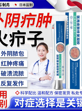 外阴私处火疖子疖肿硬块拔毒拔脓膏敷料贴皮脂腺囊肿药房同售膏VQ