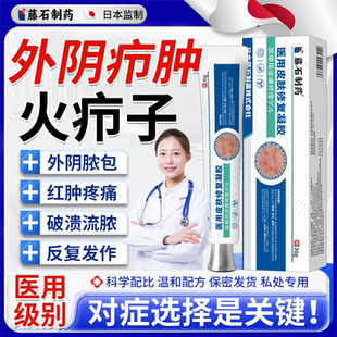 外阴私处火疖子疖肿硬块拔毒拔脓膏敷料贴皮脂腺囊肿药房同售膏VQ