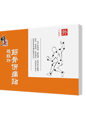 日本监制--急性腰扭伤岔气专用