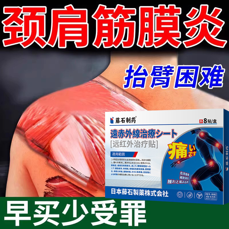 肩颈肌背部筋膜炎肩胛骨疼痛脖子酸胀祛痛穴位肩膀疼药房同款AA
