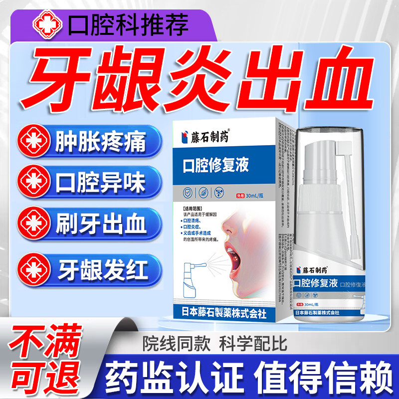 牙龈炎出血上火牙龈肿痛喷剂可搭漱口水牙周炎消牙膏药房同款炎HT,医疗器械,牙齿防龋/脱敏类,淘宝优惠券,粉丝福利购,淘宝优惠卷