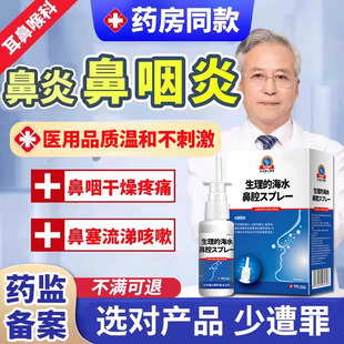 急慢性鼻咽炎专用喷雾剂鼻塞脓涕咳痰干燥鼻咽有痰药房同款TU