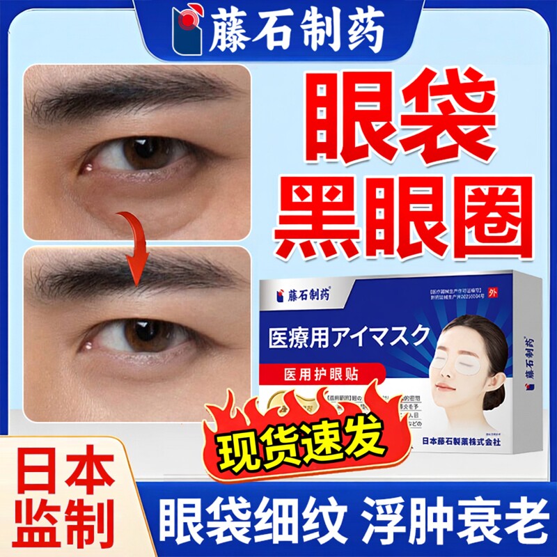 重度眼袋消除贴去除神器男士一分钟深层呵护眼纹眼贴膜去黑眼圈YZ
