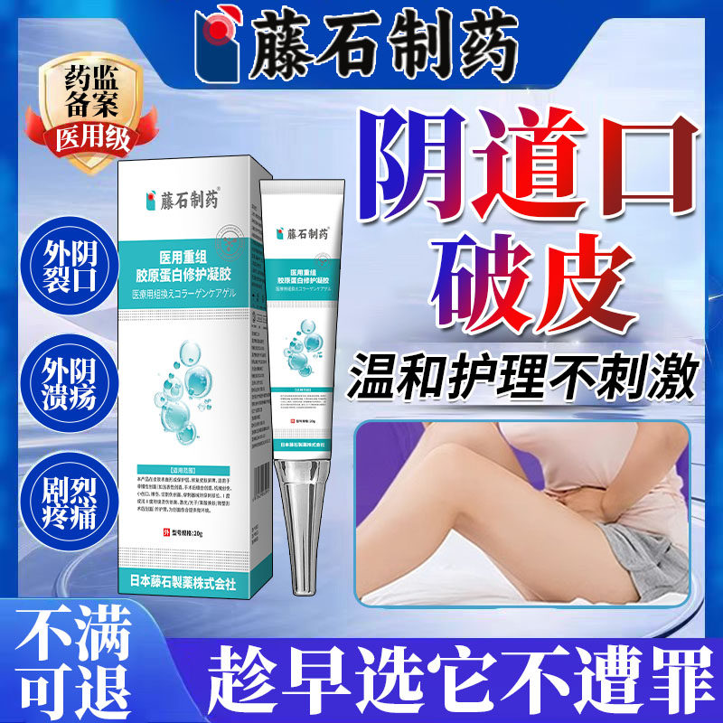【医用级别】阴道口破皮愈合膏