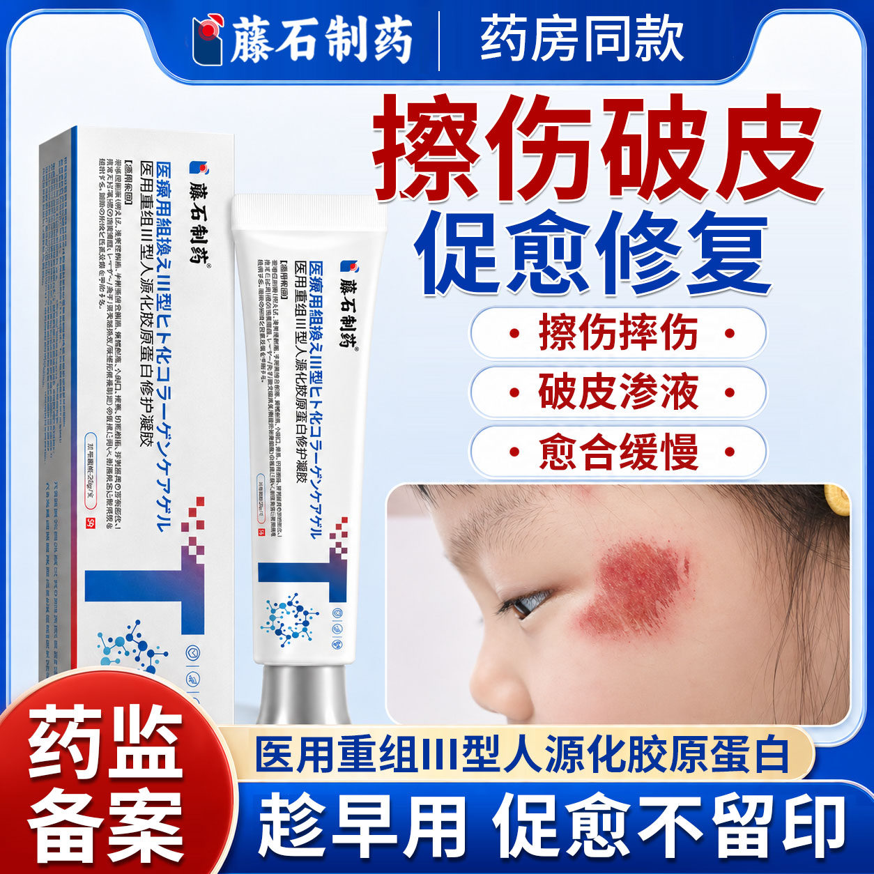 擦伤摔伤破皮儿童伤口消炎愈合促进长肉快速结痂的药房同款膏TU