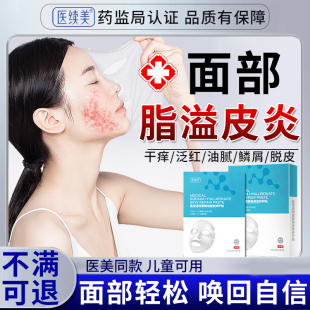 脂溢性皮炎面部鼻子两侧马拉色菌泛红修复脸颊干燥起皮面霜面膜HT