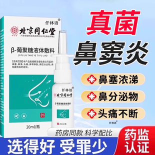 真菌性鼻窦炎鼻炎专用鼻塞喷剂头疼眼眶疼脓涕鼻子有臭味异味HT