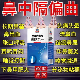 下鼻甲肥大鼻中隔偏曲喷剂药房有售鼻歪鼻塞矫正器鼻子出血HT
