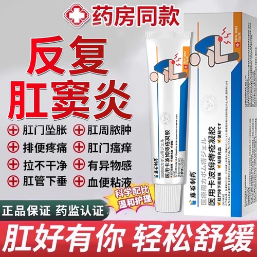 【药房同款】肛窦炎坠胀渗液