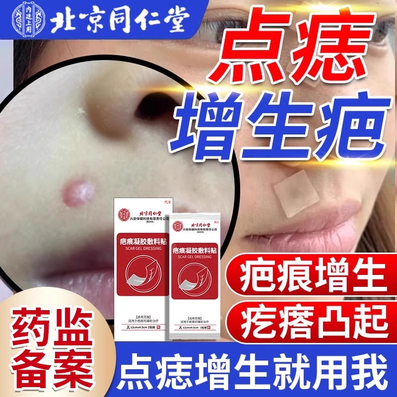 祛痣点痣后去增生疤痕消红印修膏痘痘凸起复去除疙瘩硬肉疤痕贴TU