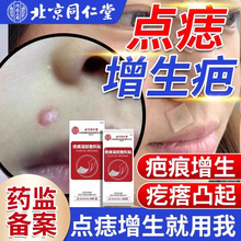 祛痣点痣后去增生疤痕消红印修膏痘痘凸起复去除疙瘩硬肉疤痕贴TU