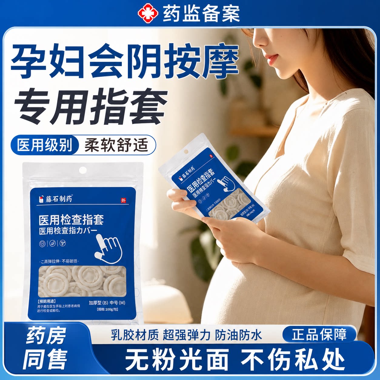 孕妇指套会阴按摩手套医用型图片