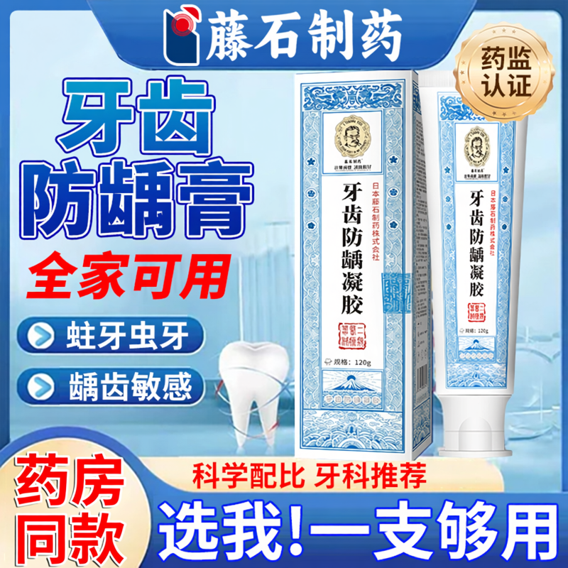 牙齿防蛀牙龋齿修复医用型虫牙蛀牙烂牙专用可搭药房同款牙膏YZ