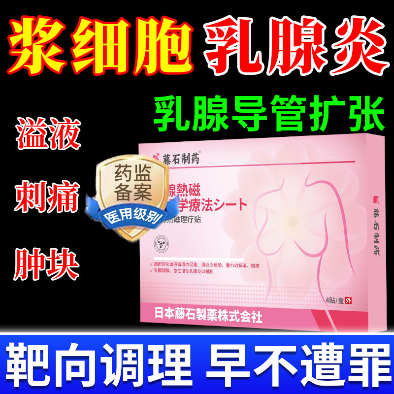 乳腺导管扩张溢液刺痛乳腺炎症
