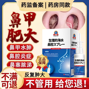 鼻甲肥大肿大肥厚鼻息肉通鼻神器鼻塞堵专用修喷剂复矫正器YZ