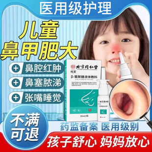 儿童鼻甲肥大专用修复神器下肿胀鼻息肉鼻子堵不通气鼻塞贴喷剂VQ