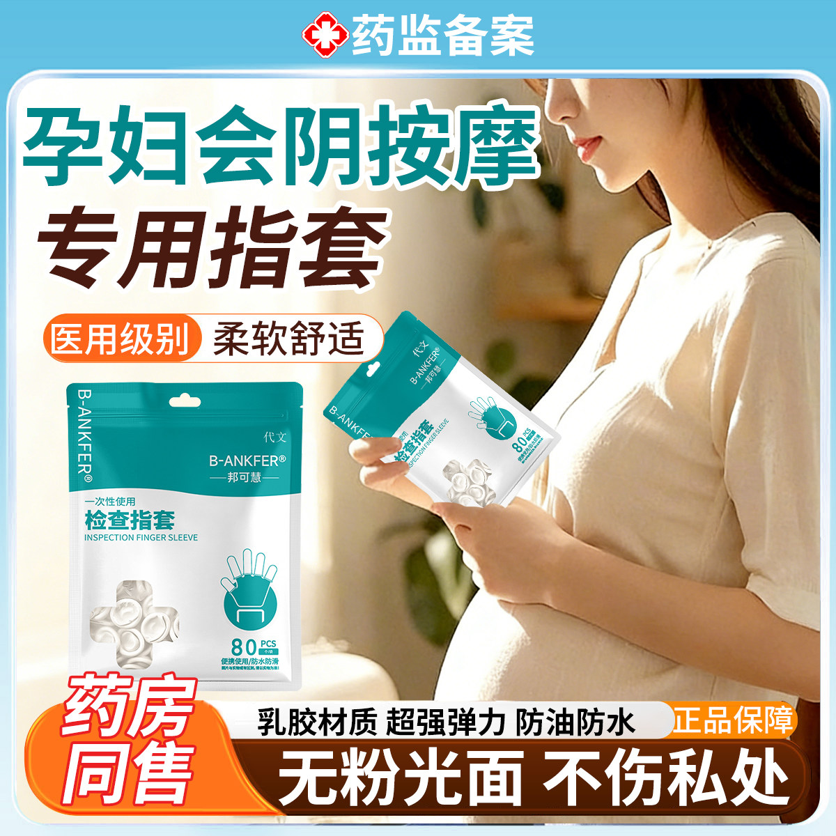 孕妇指套会阴按摩手套医用型非无菌一次性阴道橡胶指套检查乳胶DS