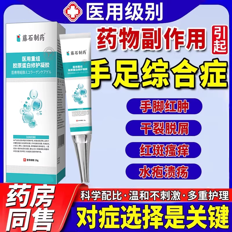 手足综合症征副作用皮肤痒手脚掌干裂脱皮红斑发麻水泡痒愈合膏VQ