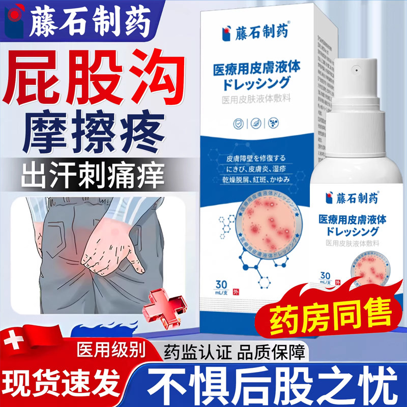 屁股沟防摩擦大腿内侧烧裆淹裆出汗摩擦刺痛肛周发红潮湿瘙痒HT