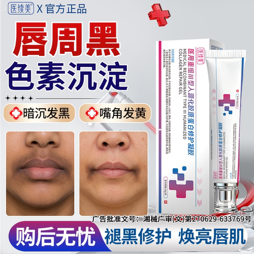 【速发】唇周黑色素沉淀去除凝胶