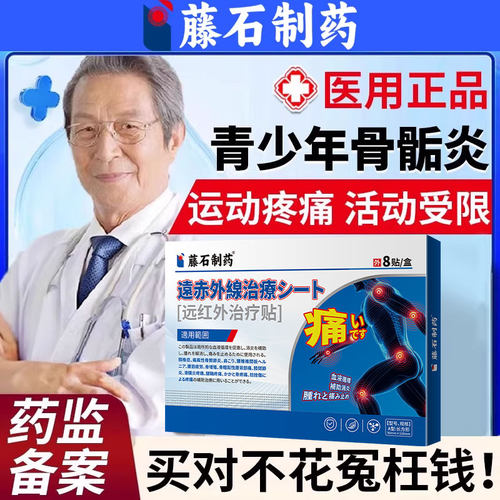 【医用正品】运动后加剧疼痛