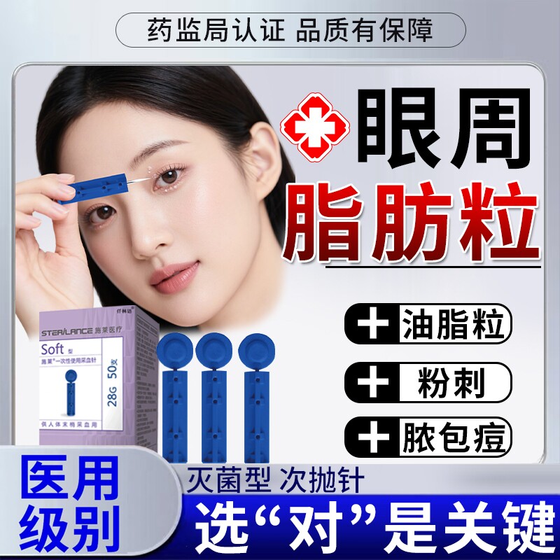 医用去眼周皮下脂肪粒挑针排针去除粉刺闭口神器工具专用粉刺针HT